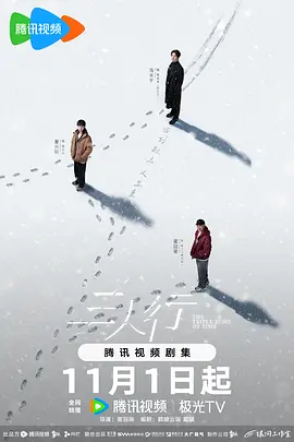 三人行