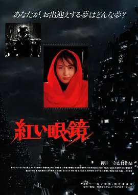 红眼镜 紅い眼鏡