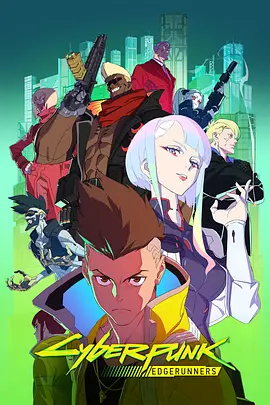 赛博朋克:边缘行者 第一季 Cyberpunk: Edgerunners Season 1