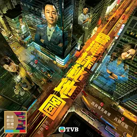 香港探秘地图 香港探秘地圖