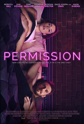 准许 Permission