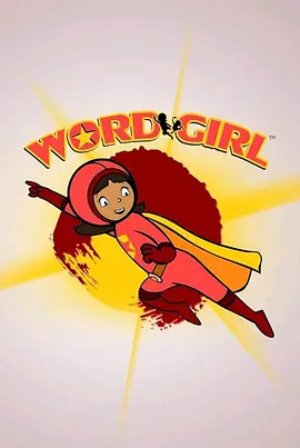 单词女孩 第七季 WordGirl Season 7