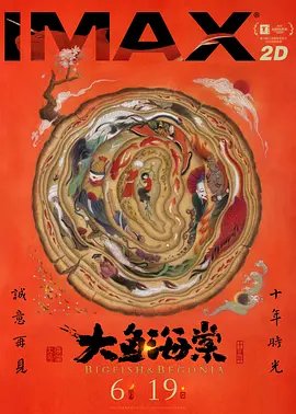 大鱼海棠