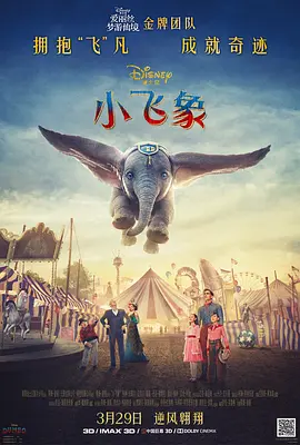 小飞象 Dumbo