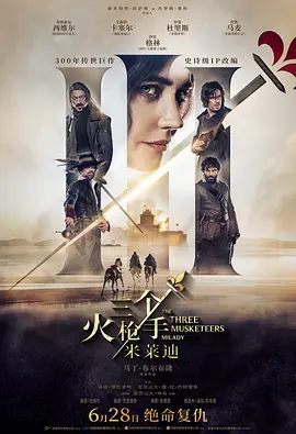 三个火枪手：米莱迪 Les Trois Mousquetaires: Milady