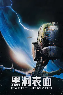 黑洞表面 Event Horizon