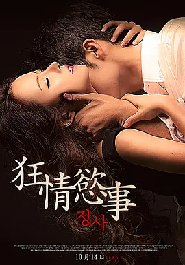 情事 정사