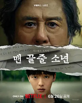 最后一排的男孩 맨 끝줄 소년