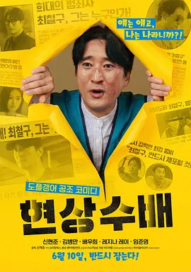 悬赏通缉 현상수배