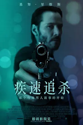 疾速追杀 John Wick