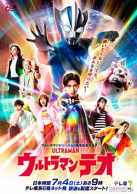 提欧奥特曼 ウルトラマンテオ