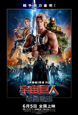 宇宙巨人：希曼崛起 Masters of the Universe