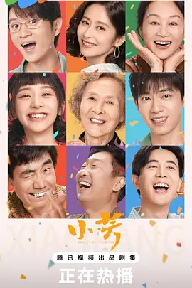 小芳