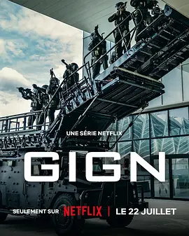 精英部队 GIGN