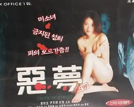 勾魂恶梦 勾魂惡夢