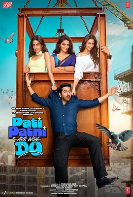 无丈夫、妻子和情人们 Pati Patni Aur Woh Do