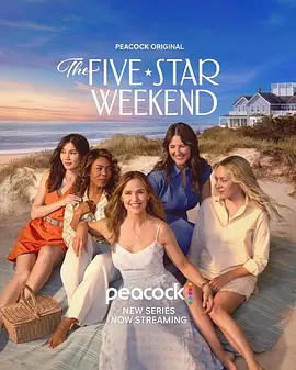五星周末 The Five-Star Weekend