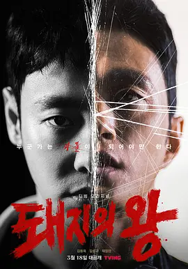 猪猡之王 돼지의 왕