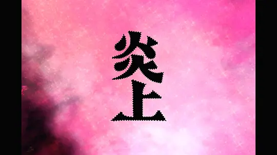 电影剧照