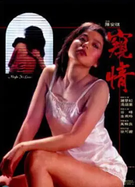 窥情 窺情