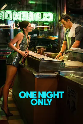 一夜限定 One Night Only