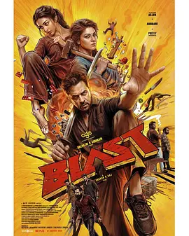 空手道世家 Blast