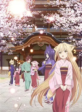 此花亭奇谭 このはな綺譚