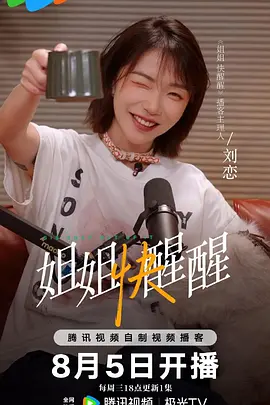 姐姐快醒醒