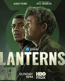 绿灯军团 Lanterns