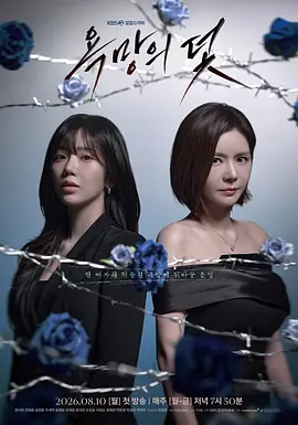欲望的陷阱 욕망의 덫