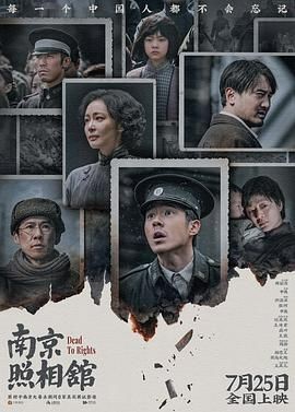 南京照相馆