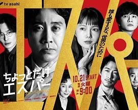 一点点超能力 ちょっとだけエスパー