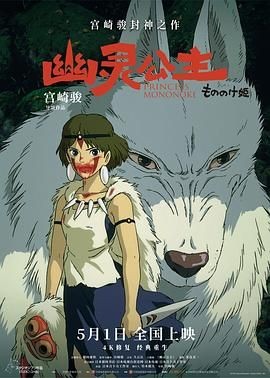 幽灵公主 もののけ姫