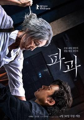 破果 파과